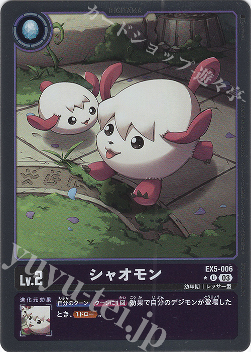 P-U シャオモン(パラレル) | 販売 | [EX05] アニマルコロシアム | デジモンカードゲーム