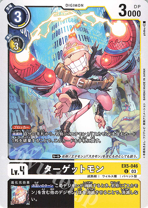 ターゲットモン U EX5-046 販売 デジモンカードゲーム カードショップ -遊々亭-