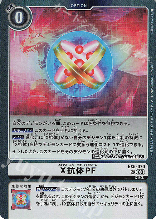 デジモンカードEX5弾 アニマルコロシアム X抗体PF SR パラレル セット