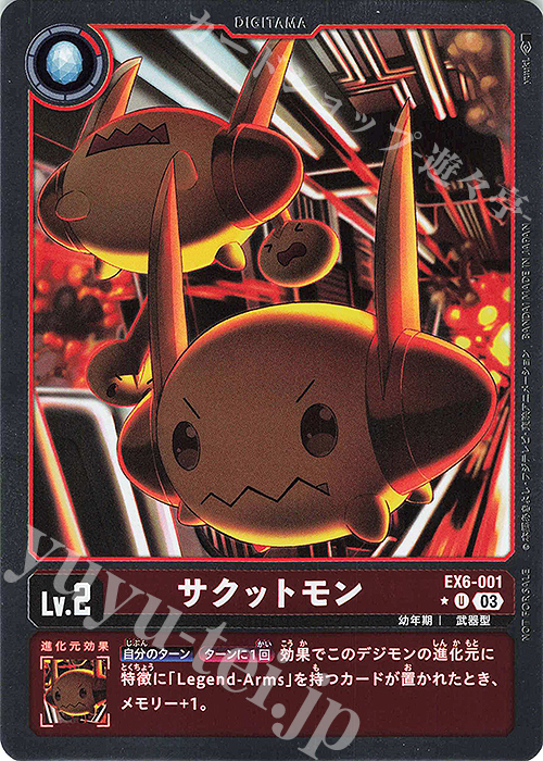 P-U サクットモン(パラレル) | 販売 | [EX06] インファナル・アセンション | デジモンカードゲーム