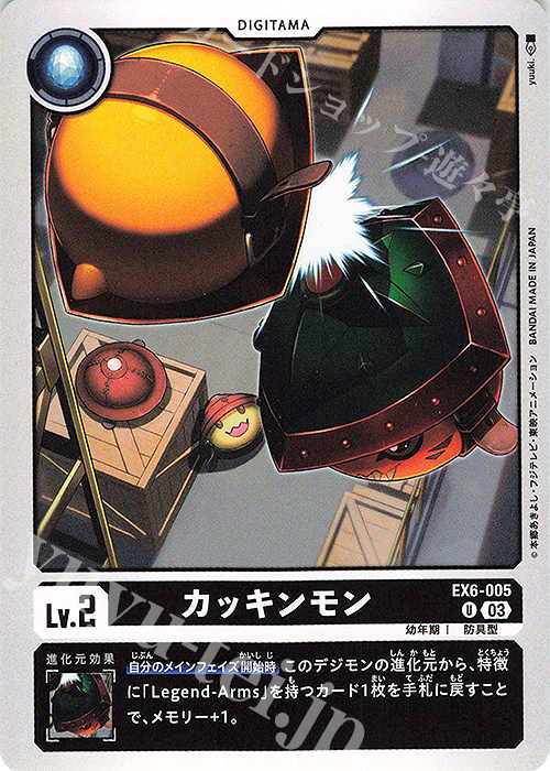 U カッキンモン | 買取 | [EX06] インファナル・アセンション | デジモンカードゲーム