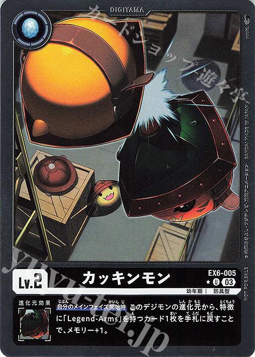 P-U カッキンモン(パラレル) | 販売 | [EX06] インファナル・アセンション | デジモンカードゲーム