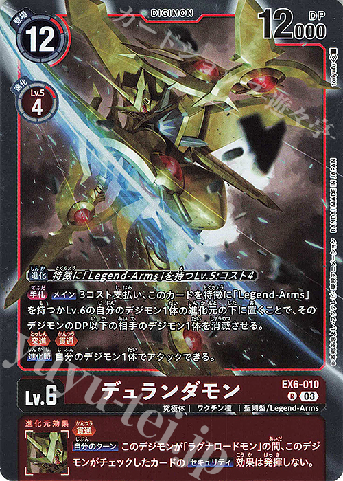R デュランダモン 販売 | [EX06] インファナル・アセンション