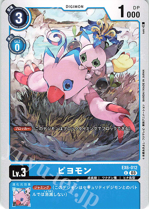 C ピヨモン | 販売 | [EX06] インファナル・アセンション | デジモンカードゲーム