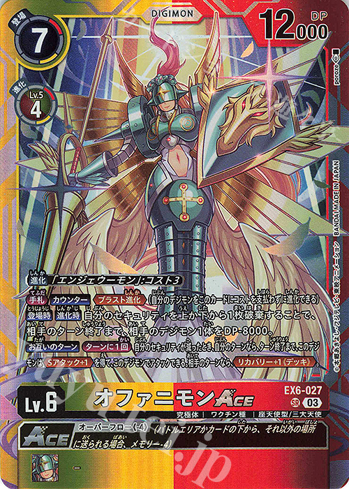 SR オファニモンACE | 販売 | [EX06] インファナル・アセンション | デジモンカードゲーム