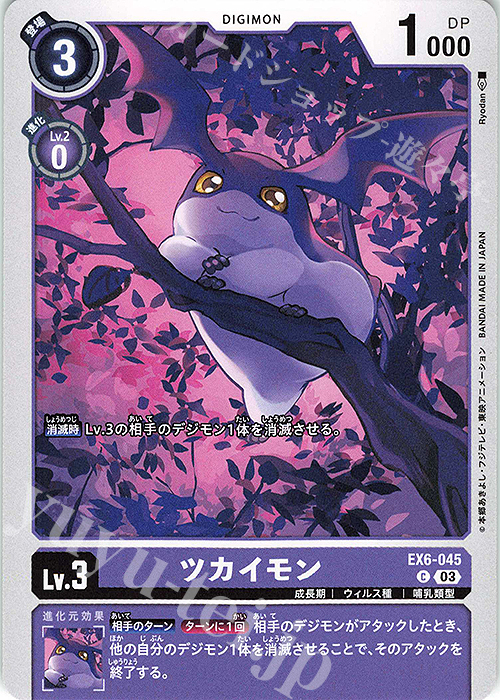 C ツカイモン | 販売 | [EX06] インファナル・アセンション | デジモンカードゲーム