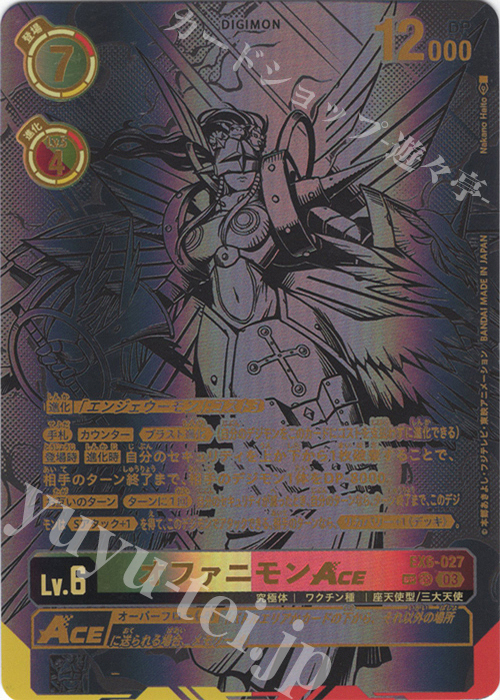 SP オファニモンACE(パラレル/SP) | 販売 | [EX06] インファナル・アセンション | デジモンカードゲーム