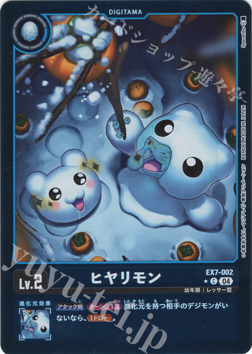 【傷】 P-C ヒヤリモン(パラレル) | 販売 | [EX07] デジモンリベレイター | デジモンカードゲーム