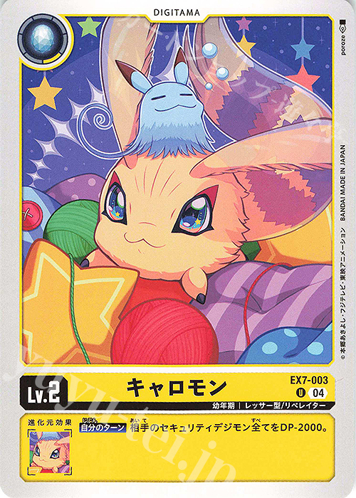 U キャロモン | 販売 | [EX07] デジモンリベレイター | デジモンカードゲーム