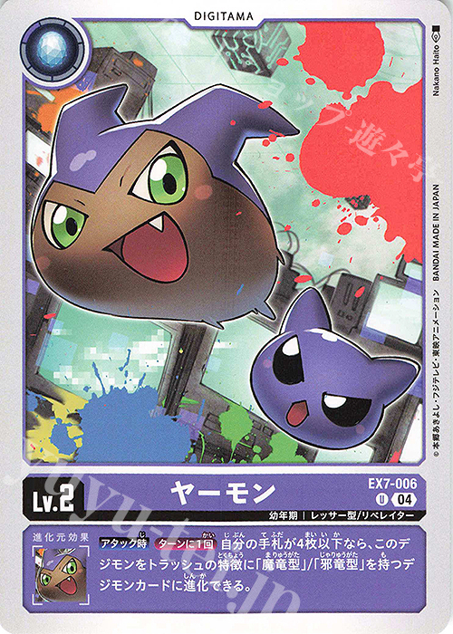 U ヤーモン | 販売 | [EX07] デジモンリベレイター | デジモンカードゲーム