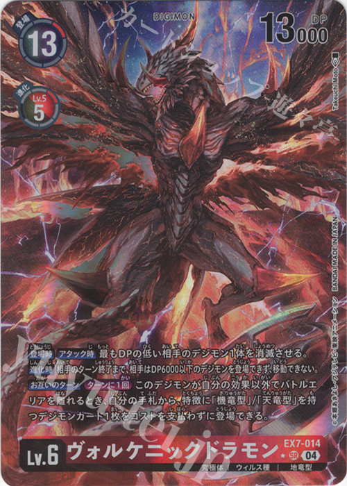 P-SR ヴォルケニックドラモン(パラレル) | 買取 | [EX07] デジモンリベレイター | デジモンカードゲーム