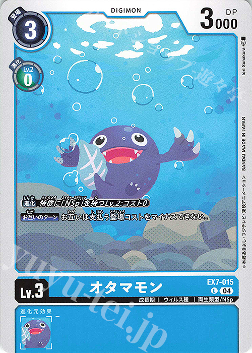U オタマモン | 販売 | [EX07] デジモンリベレイター | デジモンカードゲーム