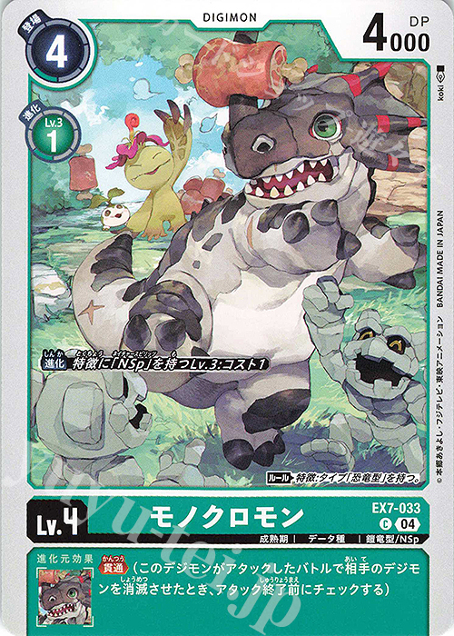 C モノクロモン | 販売 | [EX07] デジモンリベレイター | デジモンカードゲーム
