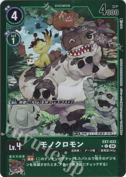 P-C モノクロモン(パラレル) | 買取 | [EX07] デジモンリベレイター | デジモンカードゲーム