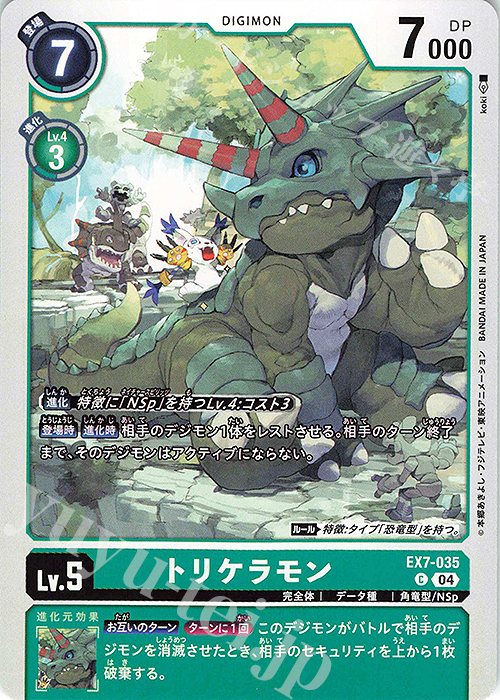 C トリケラモン | 販売 | [EX07] デジモンリベレイター | デジモンカードゲーム