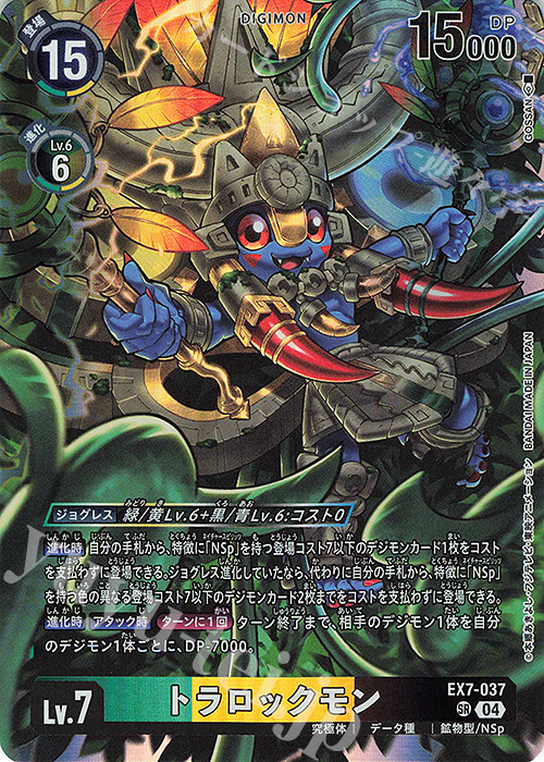 SR トラロックモン | 販売 | [EX07] デジモンリベレイター | デジモンカードゲーム