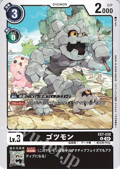 U ゴツモン | 販売 | [EX07] デジモンリベレイター | デジモンカードゲーム