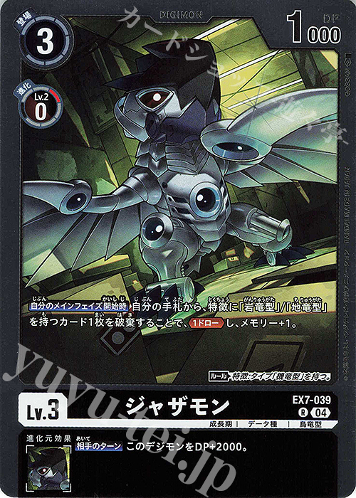 R ジャザモン | 販売 | [EX07] デジモンリベレイター | デジモンカードゲーム