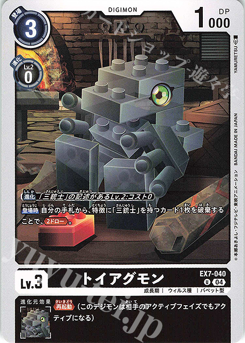 U トイアグモン | 販売 | [EX07] デジモンリベレイター | デジモンカードゲーム
