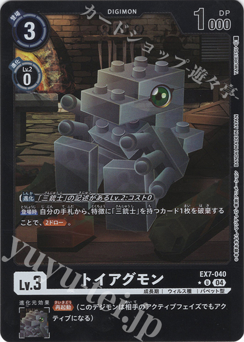 P-U トイアグモン(パラレル) | 買取 | [EX07] デジモンリベレイター | デジモンカードゲーム