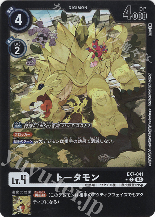 P-C トータモン(パラレル) | 買取 | [EX07] デジモンリベレイター | デジモンカードゲーム