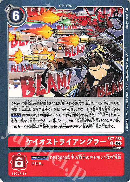 U ケイオストライアングラー | 販売 | [EX07] デジモンリベレイター | デジモンカードゲーム