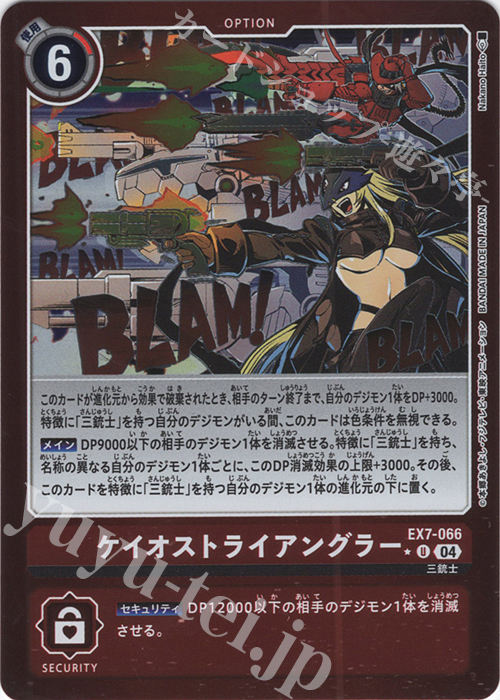 P-U ケイオストライアングラー(パラレル) | 販売 | [EX07] デジモンリベレイター | デジモンカードゲーム