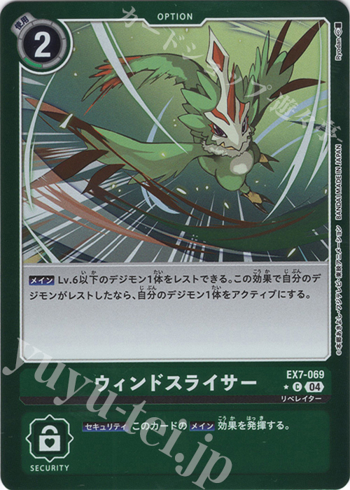 P-C ウィンドスライサー(パラレル) | 販売 | [EX07] デジモンリベレイター | デジモンカードゲーム