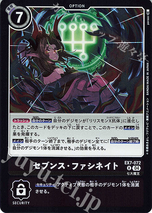 R セブンス・ファシネイト | 販売 | [EX07] デジモンリベレイター | デジモンカードゲーム