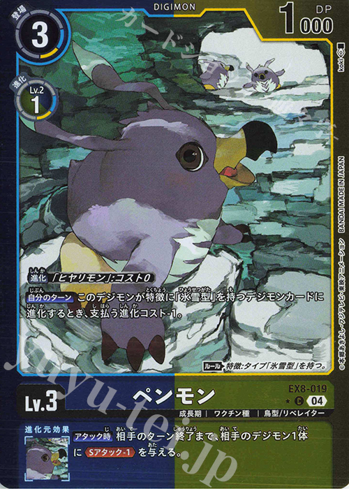 P-C ペンモン(パラレル) | 販売 | [EX08] CHAIN OF LIBERATION | デジモンカードゲーム