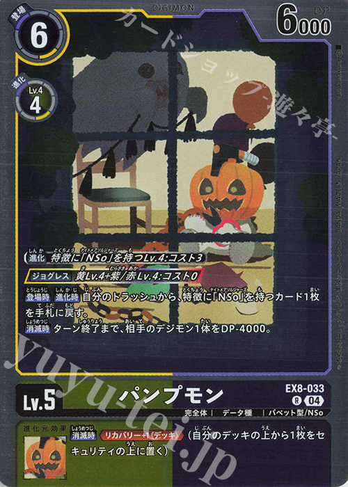 R パンプモン | 販売 | [EX08] CHAIN OF LIBERATION | デジモンカードゲーム