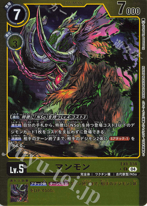 P-C マンモン(パラレル) | 販売 | [EX08] CHAIN OF LIBERATION | デジモンカードゲーム