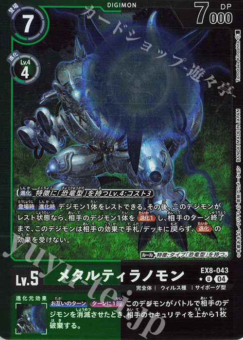 P-U メタルティラノモン(パラレル) | 販売 | [EX08] CHAIN OF LIBERATION | デジモンカードゲーム