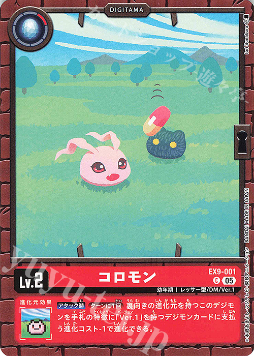 C コロモン | 販売 | [EX09] VERSUS MONSTERS | デジモンカードゲーム