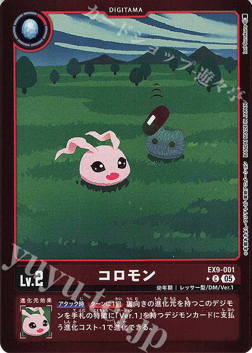P-C コロモン(パラレル) | 販売 | [EX09] VERSUS MONSTERS | デジモンカードゲーム