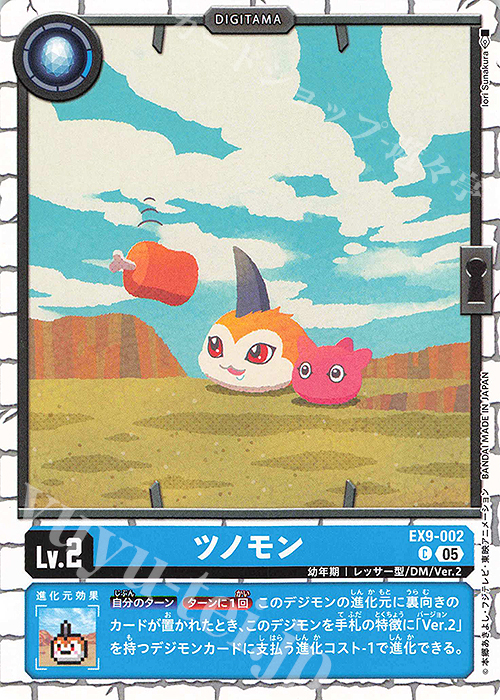 C ツノモン | 販売 | [EX09] VERSUS MONSTERS | デジモンカードゲーム