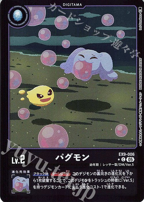 P-C パグモン(パラレル) | 販売 | [EX09] VERSUS MONSTERS | デジモンカードゲーム