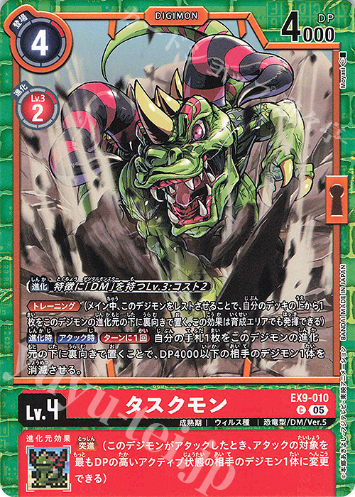 C タスクモン | 販売 | [EX09] VERSUS MONSTERS | デジモンカードゲーム