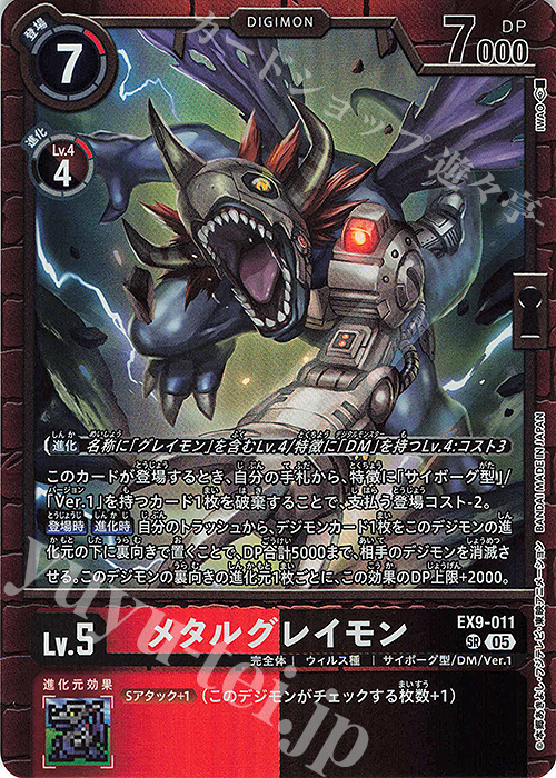 SR メタルグレイモン | 販売 | [EX09] VERSUS MONSTERS | デジモンカードゲーム