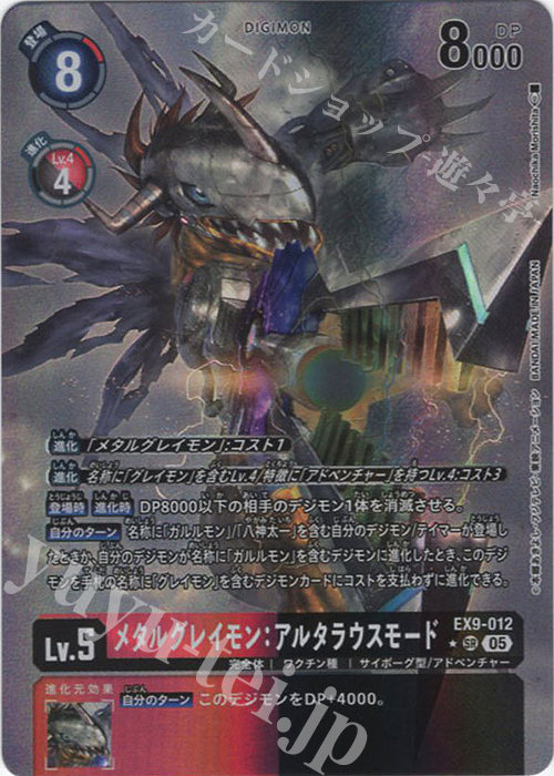 P-SR メタルグレイモン：アルタラウスモード(パラレル) | 販売 | [EX09] VERSUS MONSTERS | デジモンカードゲーム