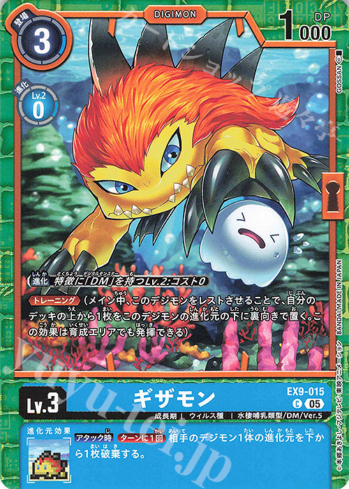 C ギザモン | 販売 | [EX09] VERSUS MONSTERS | デジモンカードゲーム