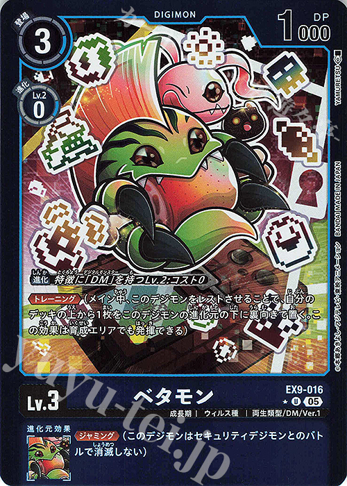P-U ベタモン(パラレル) | 販売 | [EX09] VERSUS MONSTERS | デジモンカードゲーム