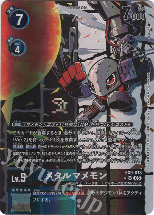 P-SR メタルマメモン(パラレル) | 販売 | [EX09] VERSUS MONSTERS | デジモンカードゲーム