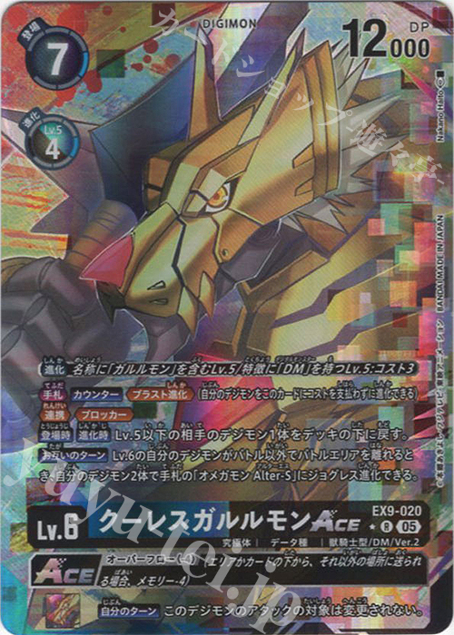 P-R クーレスガルルモンACE(パラレル) | 買取 | [EX09] VERSUS MONSTERS | デジモンカードゲーム