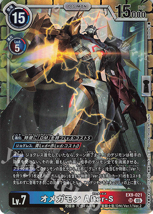 SR オメガモン Alter-S | 販売 | [EX09] VERSUS MONSTERS | デジモンカードゲーム