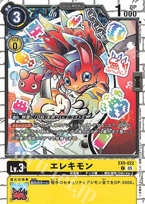 C エレキモン | 販売 | [EX09] VERSUS MONSTERS | デジモンカードゲーム
