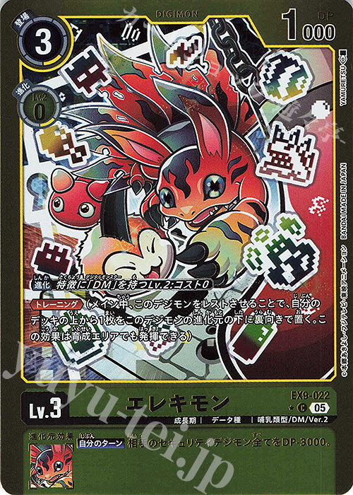 P-C エレキモン(パラレル) | 販売 | [EX09] VERSUS MONSTERS | デジモンカードゲーム