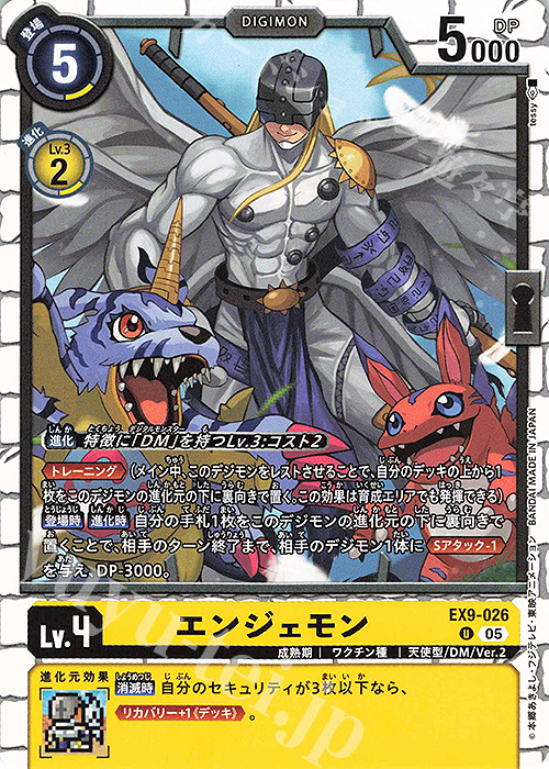 U エンジェモン | 販売 | [EX09] VERSUS MONSTERS | デジモンカードゲーム