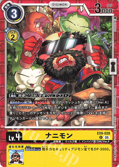 U ナニモン | 販売 | [EX09] VERSUS MONSTERS | デジモンカードゲーム