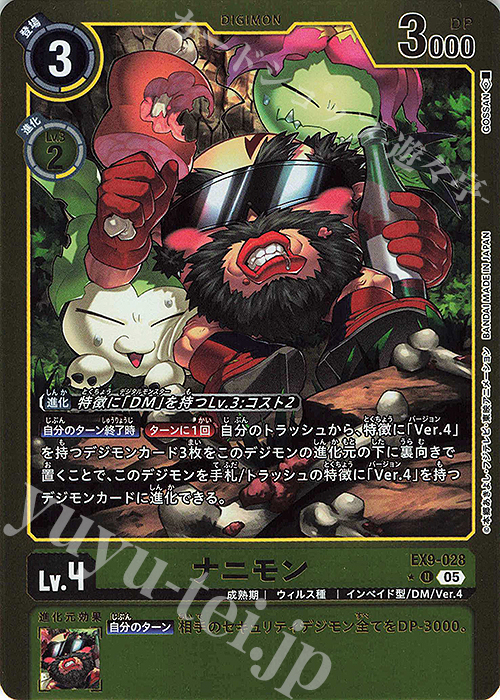 P-U ナニモン(パラレル) | 販売 | [EX09] VERSUS MONSTERS | デジモンカードゲーム